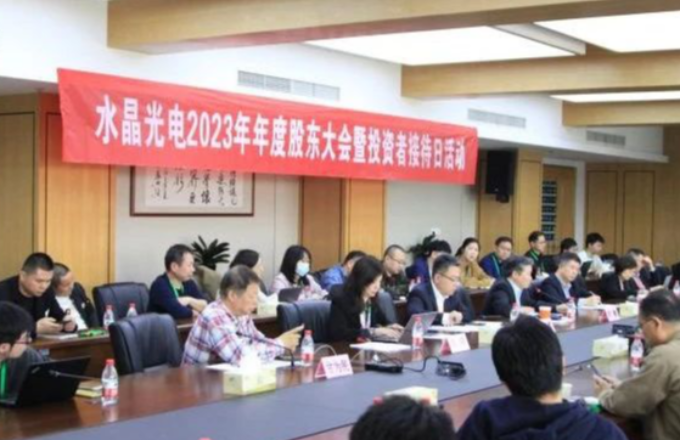 DG视讯光电2023年年度股东大会暨投资者接待日活动圆满落幕
