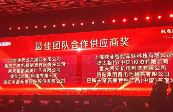 “荣誉资讯”DG视讯光电荣获2023年度长安马自达汽车“最佳团队合作供应商奖”